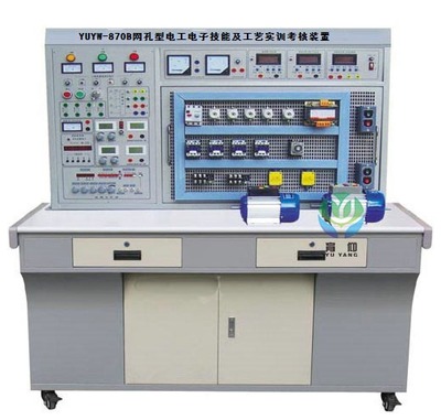 YUYW-870B網(wǎng)孔型電工電子技能及工藝實訓(xùn)考核裝置-上海育仰科教設(shè)備