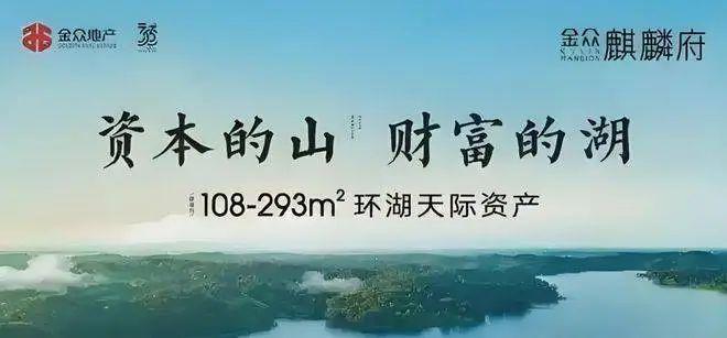 頂奢新標桿 金眾麒麟府官方售樓處發布——引領理想品質新生活，構筑智慧科教人居新范式